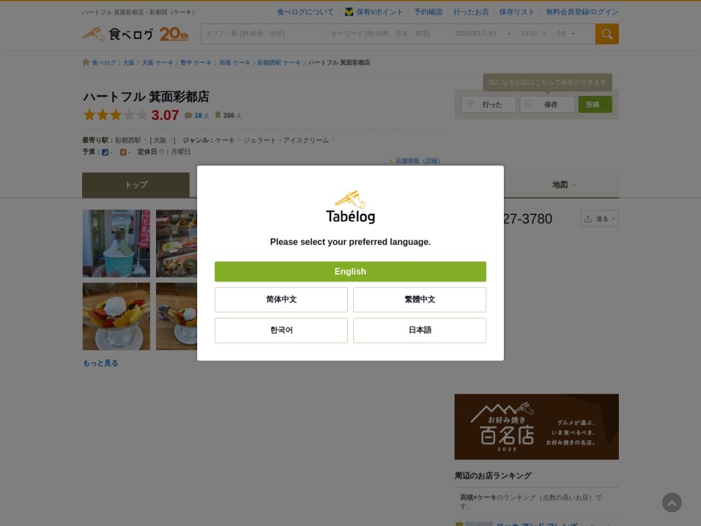 グルメインサイト